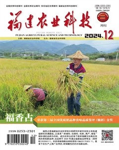 福建農(nóng)業(yè)科技