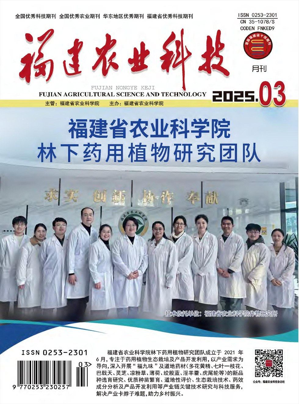 福建农业科技