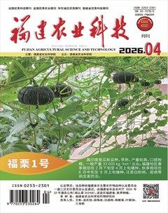 福建农业科技