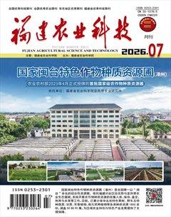 福建农业科技