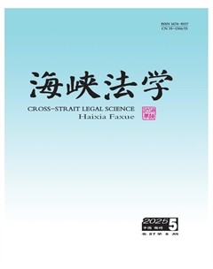海峡法学