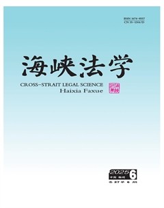 海峡法学