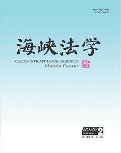 海峡法学