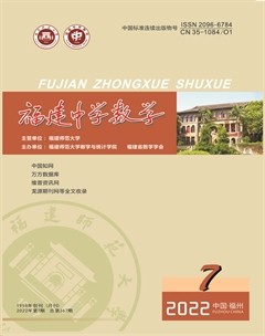 福建中学数学