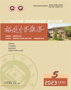 福建中学数学