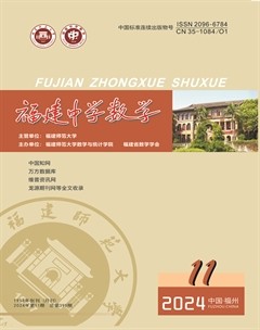 福建中学数学