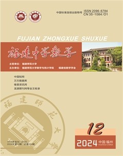 福建中学数学