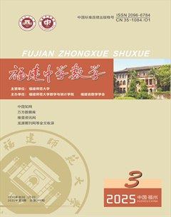 福建中学数学
