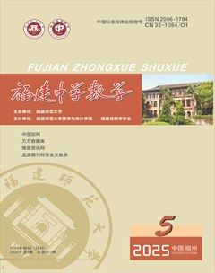 福建中学数学