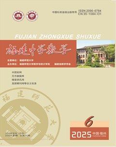 福建中学数学