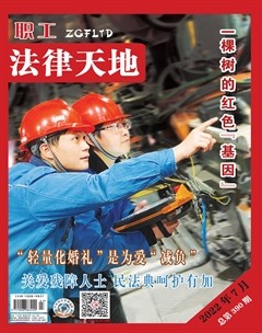 职工法律天地