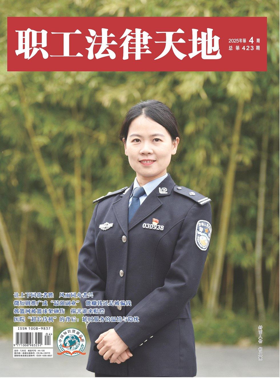 职工法律天地