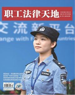 职工法律天地