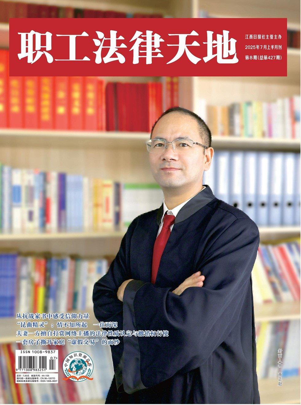 職工法律天地