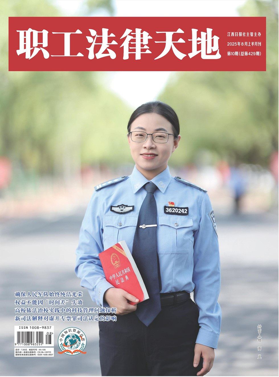 職工法律天地