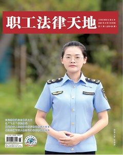 职工法律天地