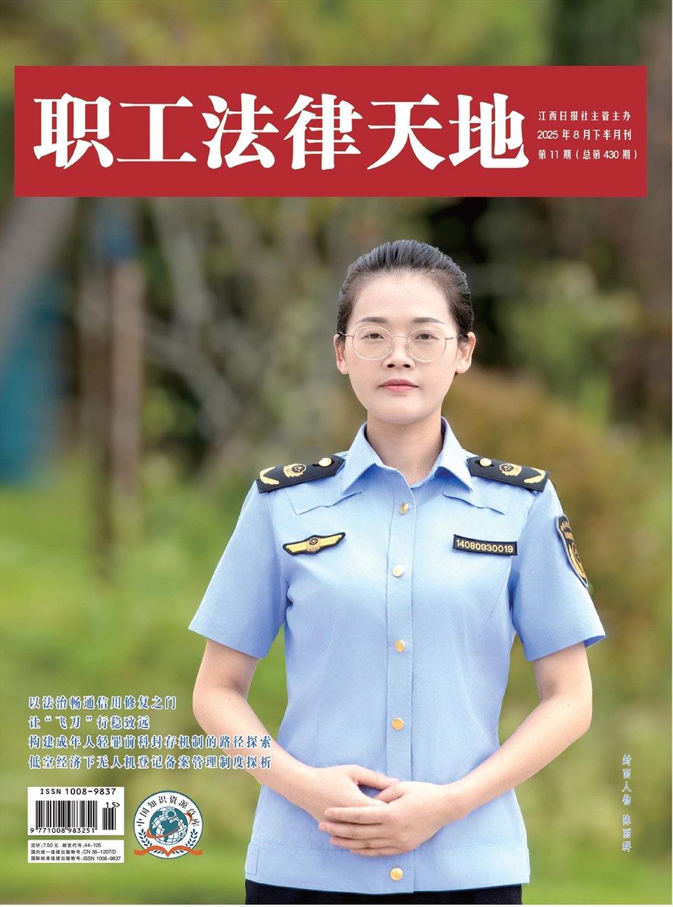 职工法律天地