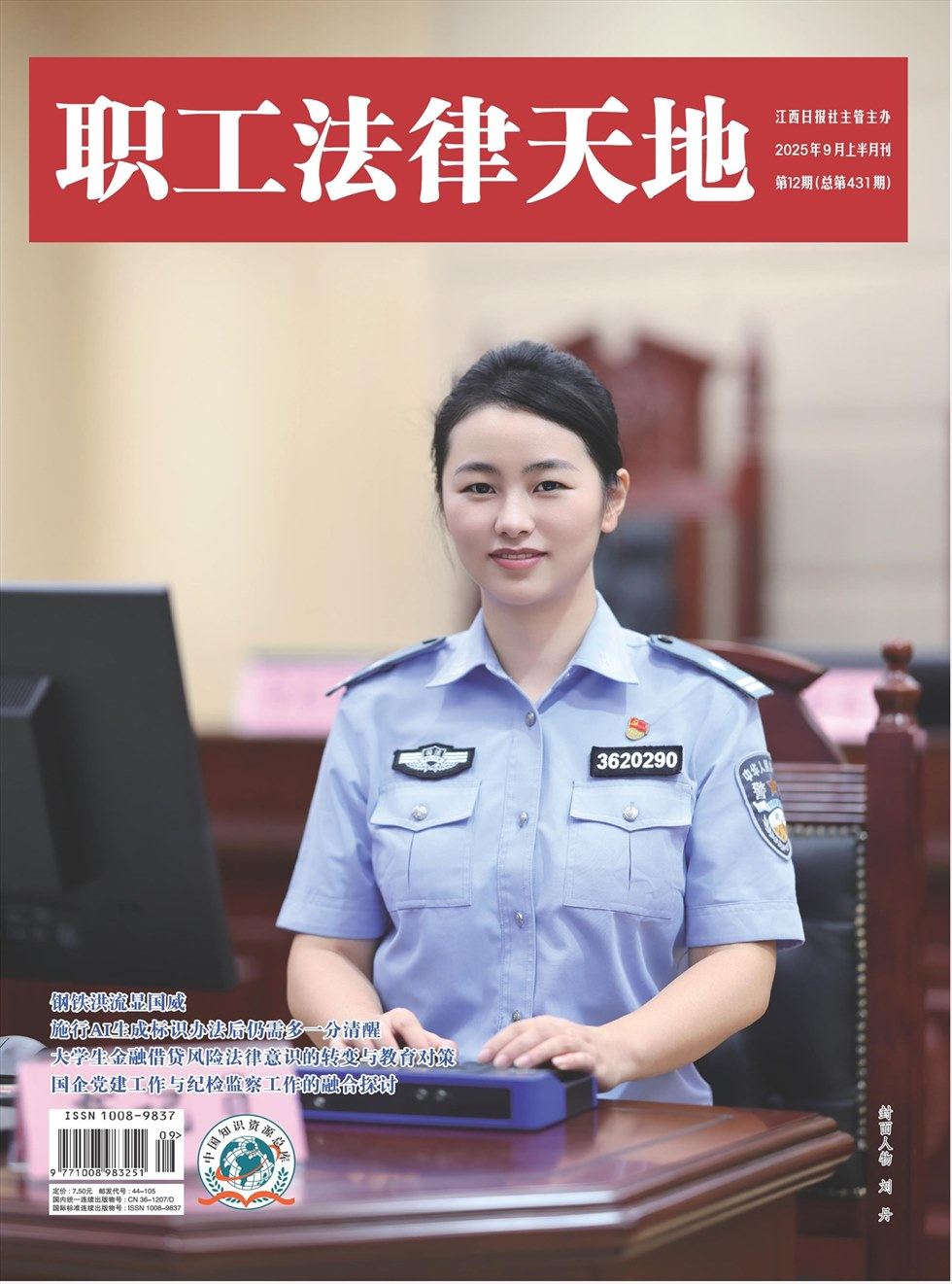 职工法律天地