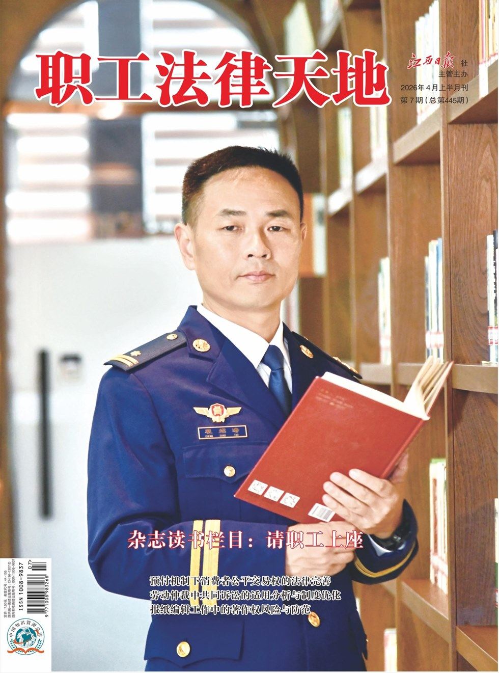 职工法律天地