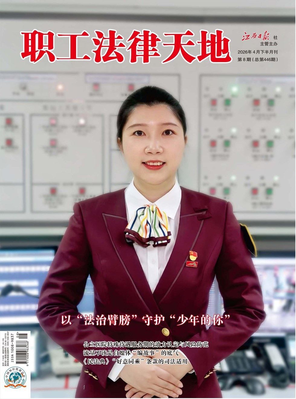 职工法律天地