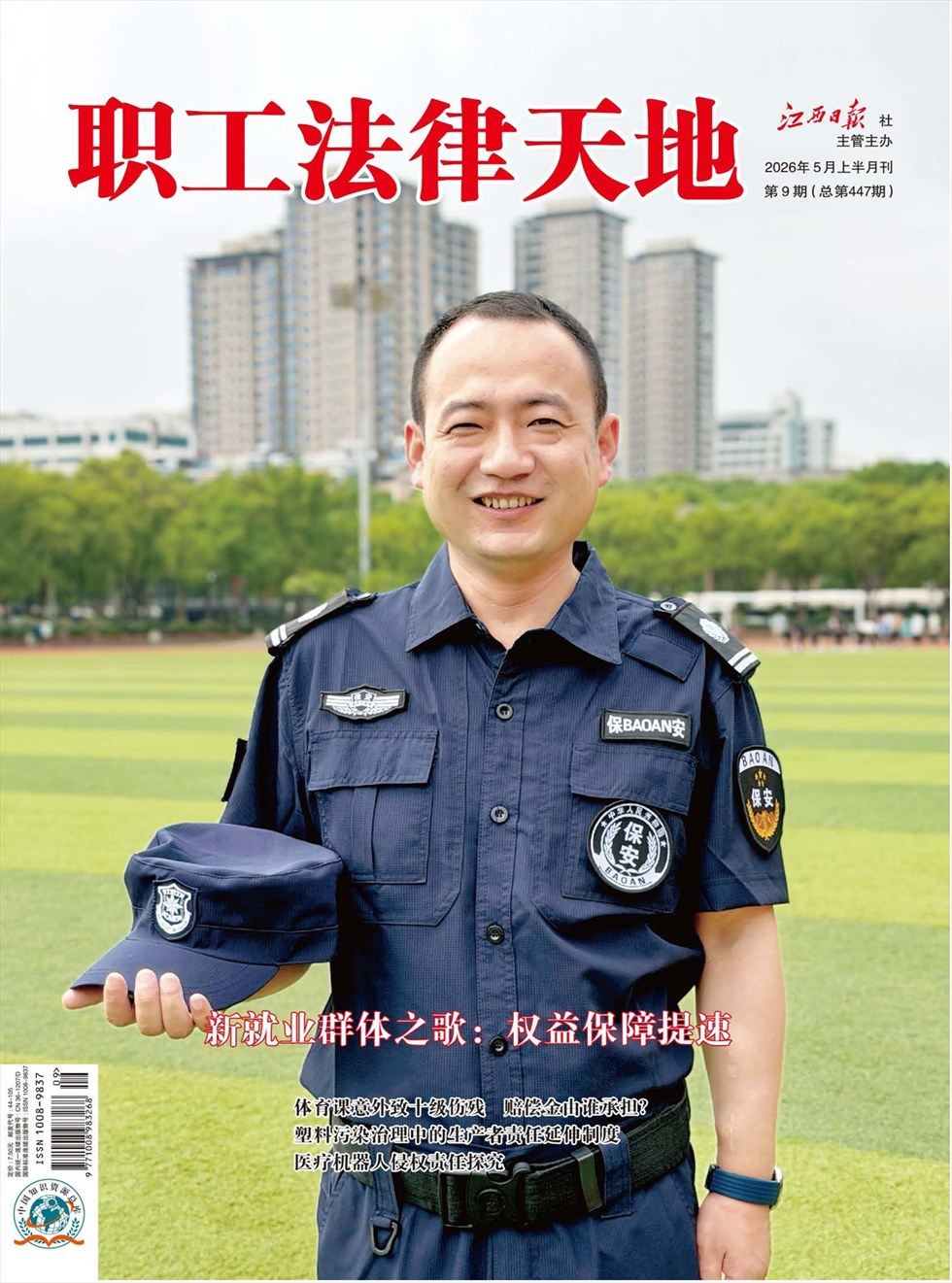 职工法律天地