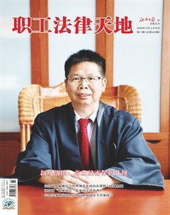 职工法律天地