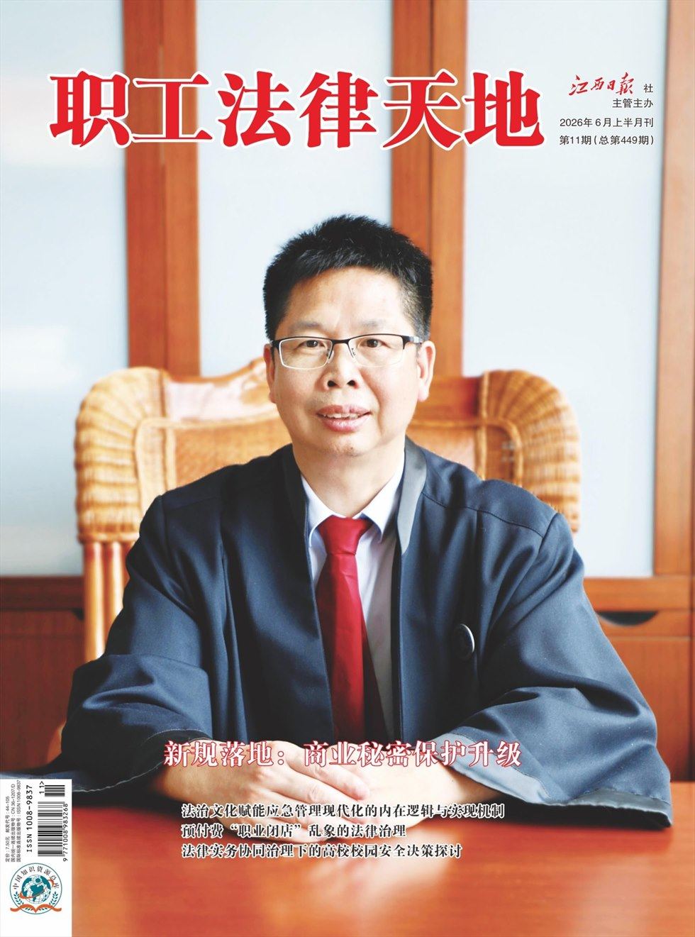 职工法律天地