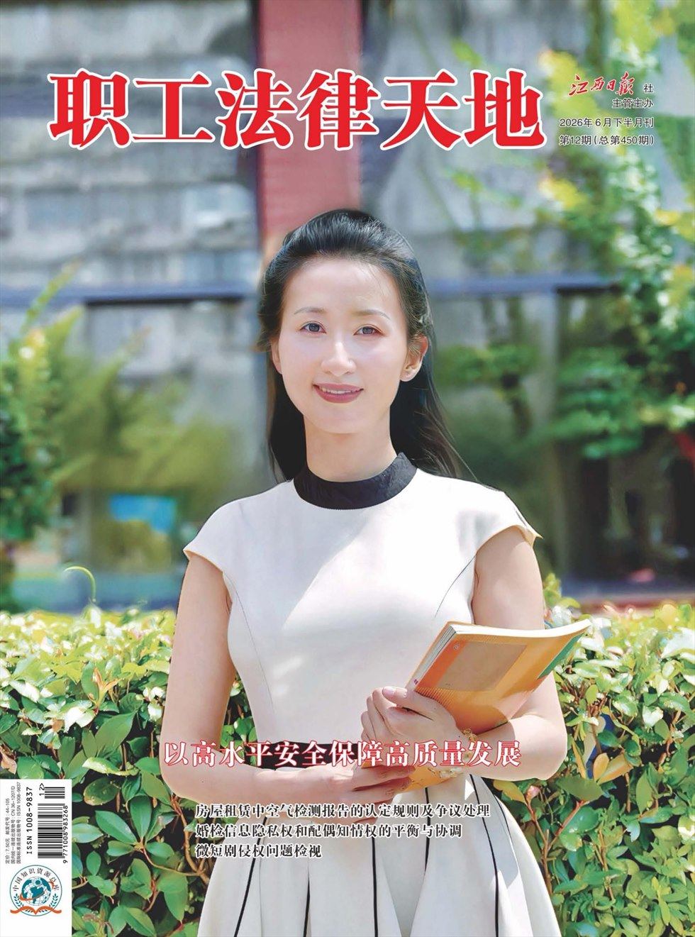 职工法律天地