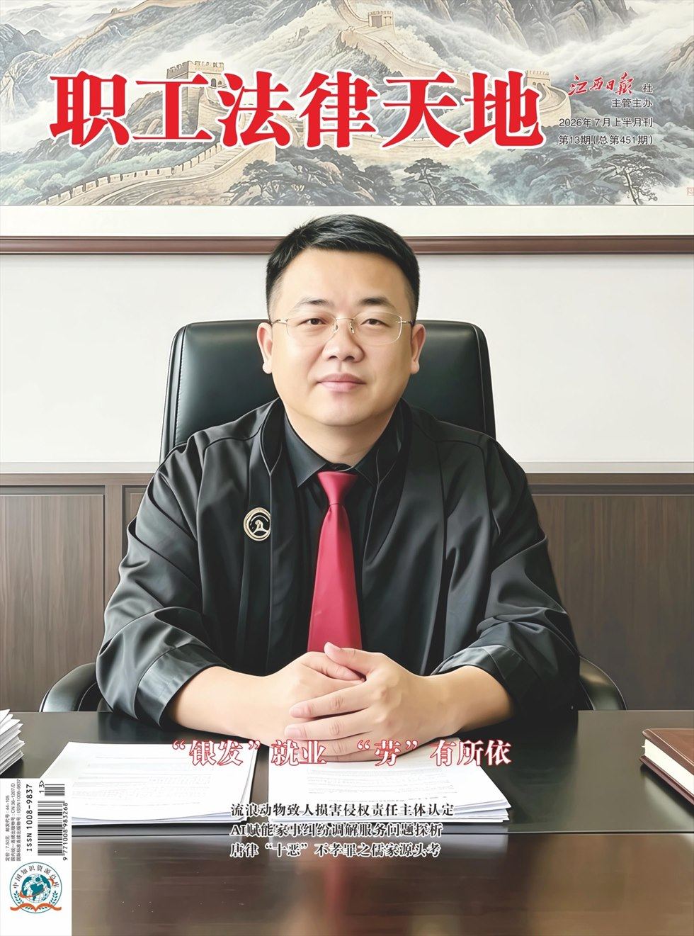 职工法律天地