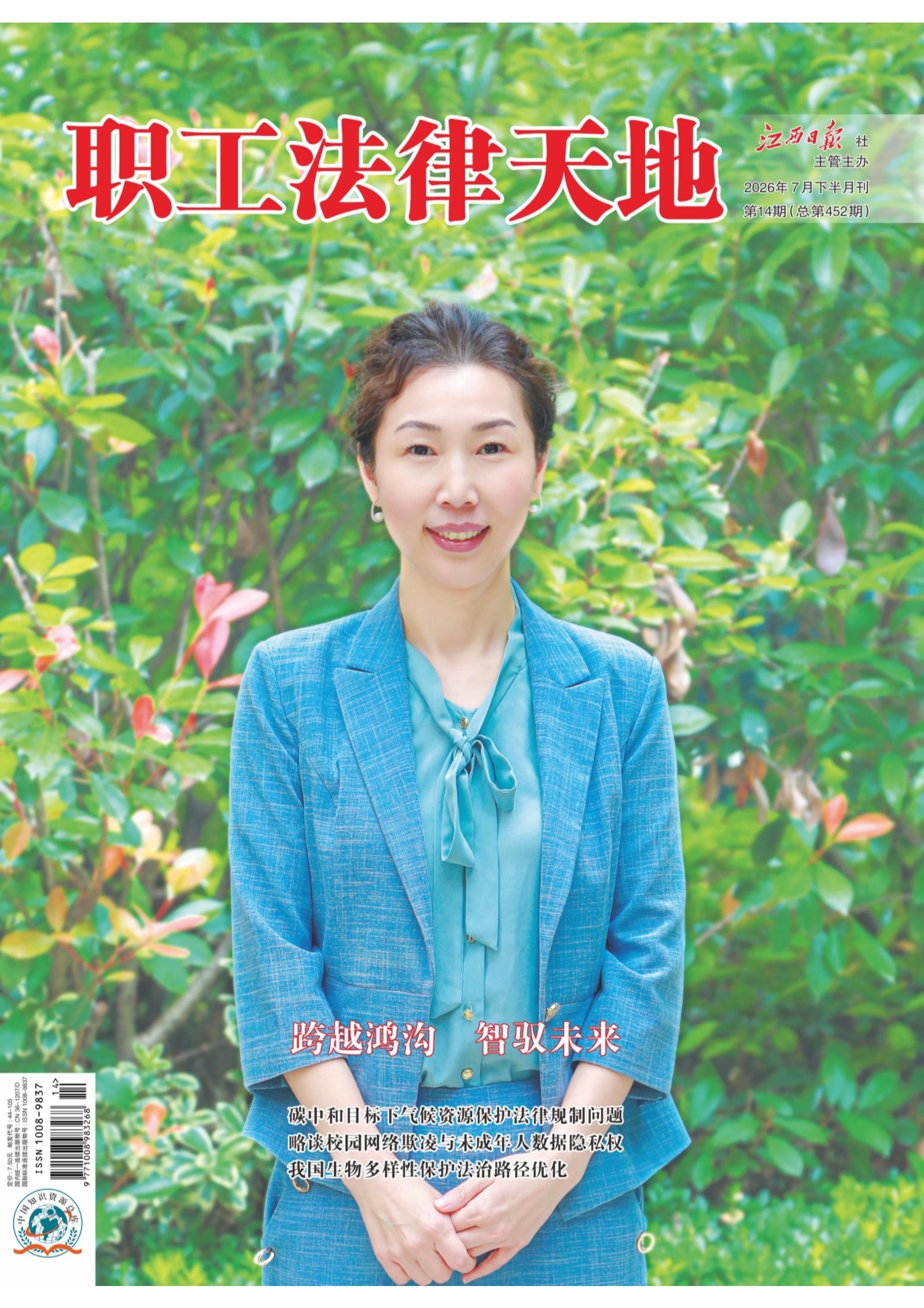 职工法律天地