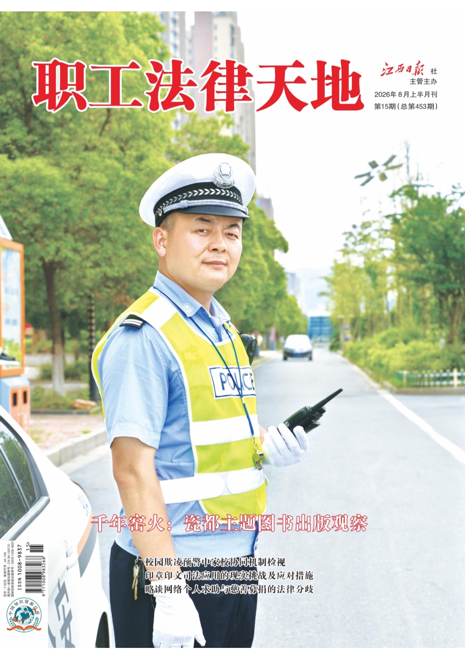 职工法律天地
