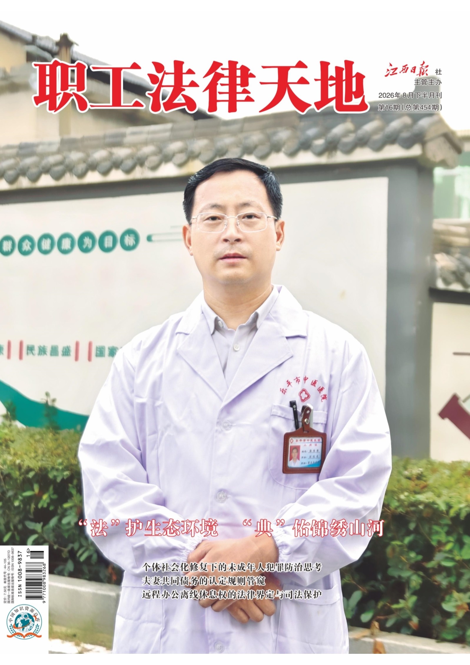 职工法律天地