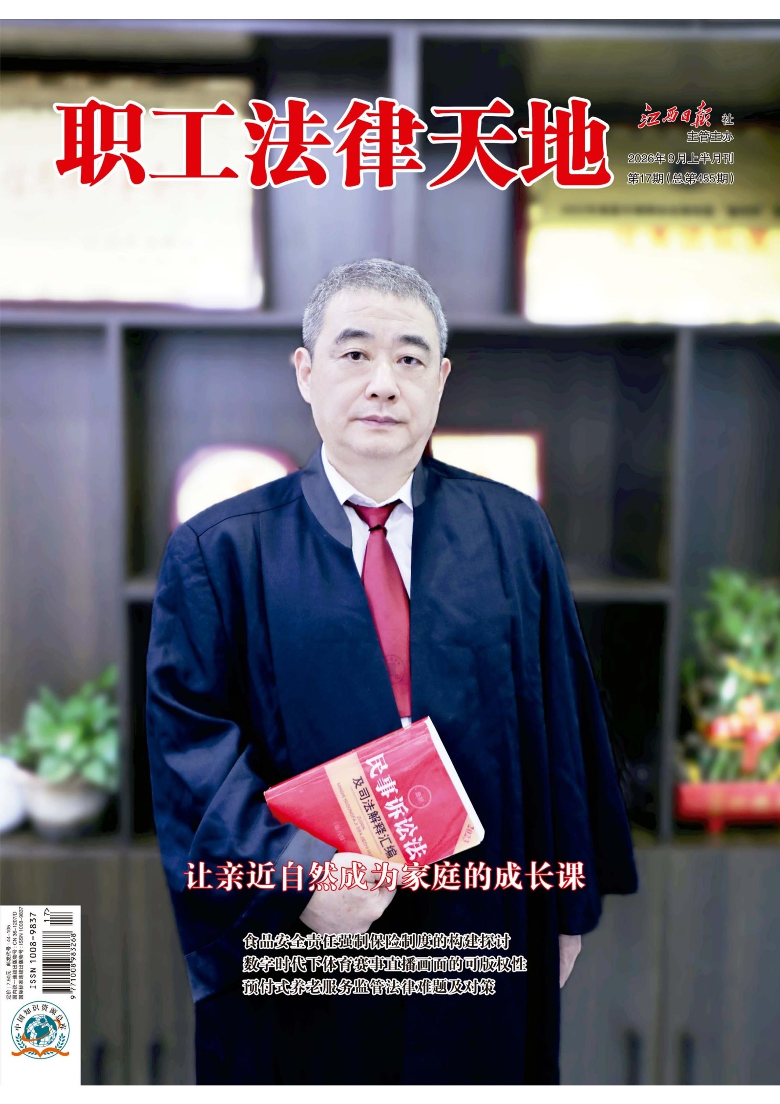 职工法律天地