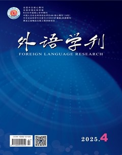 外語(yǔ)學(xué)刊