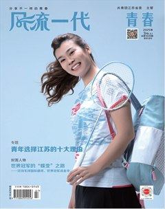 风流一代·青春