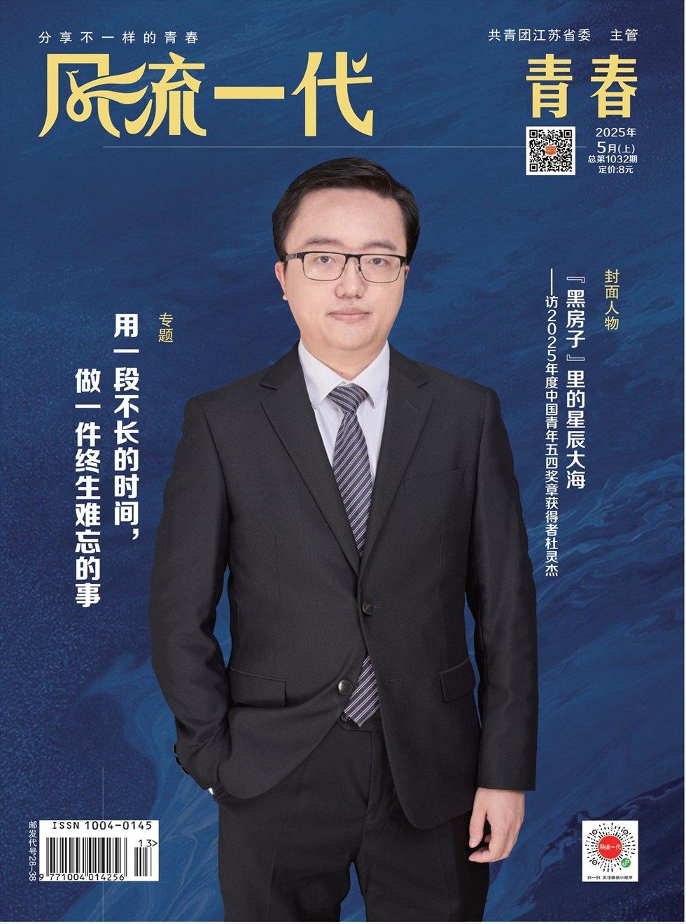 风流一代·青春