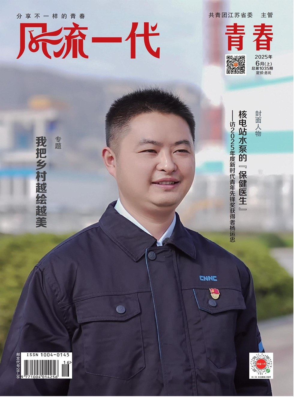風(fēng)流一代·青春