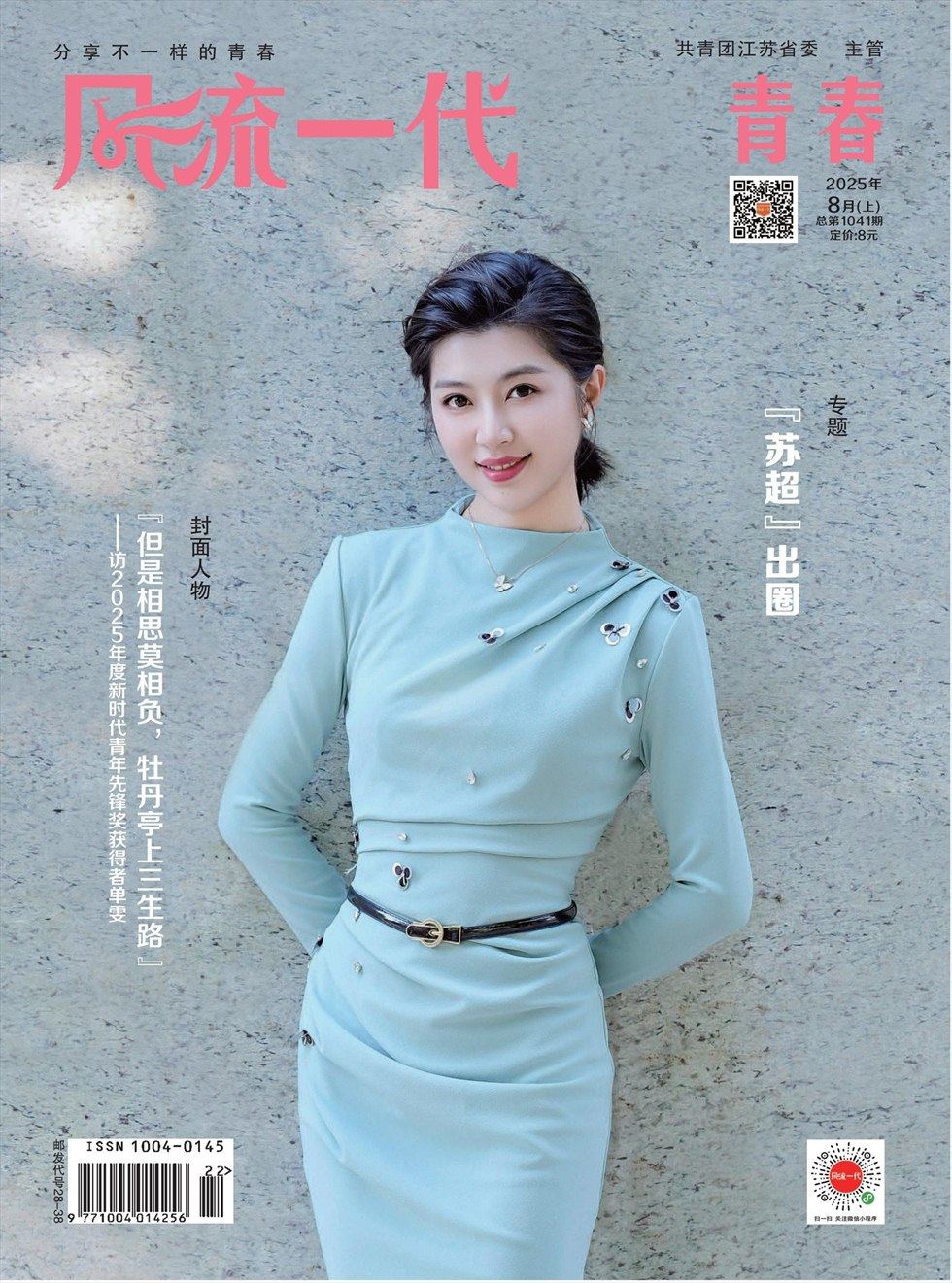 風(fēng)流一代·青春