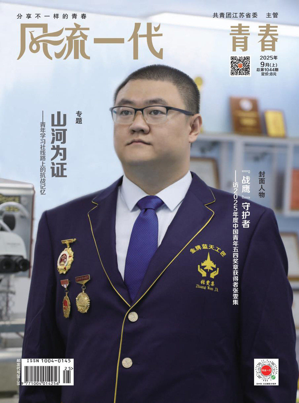 風(fēng)流一代·青春