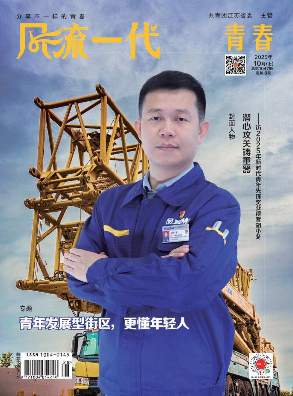 风流一代·青春