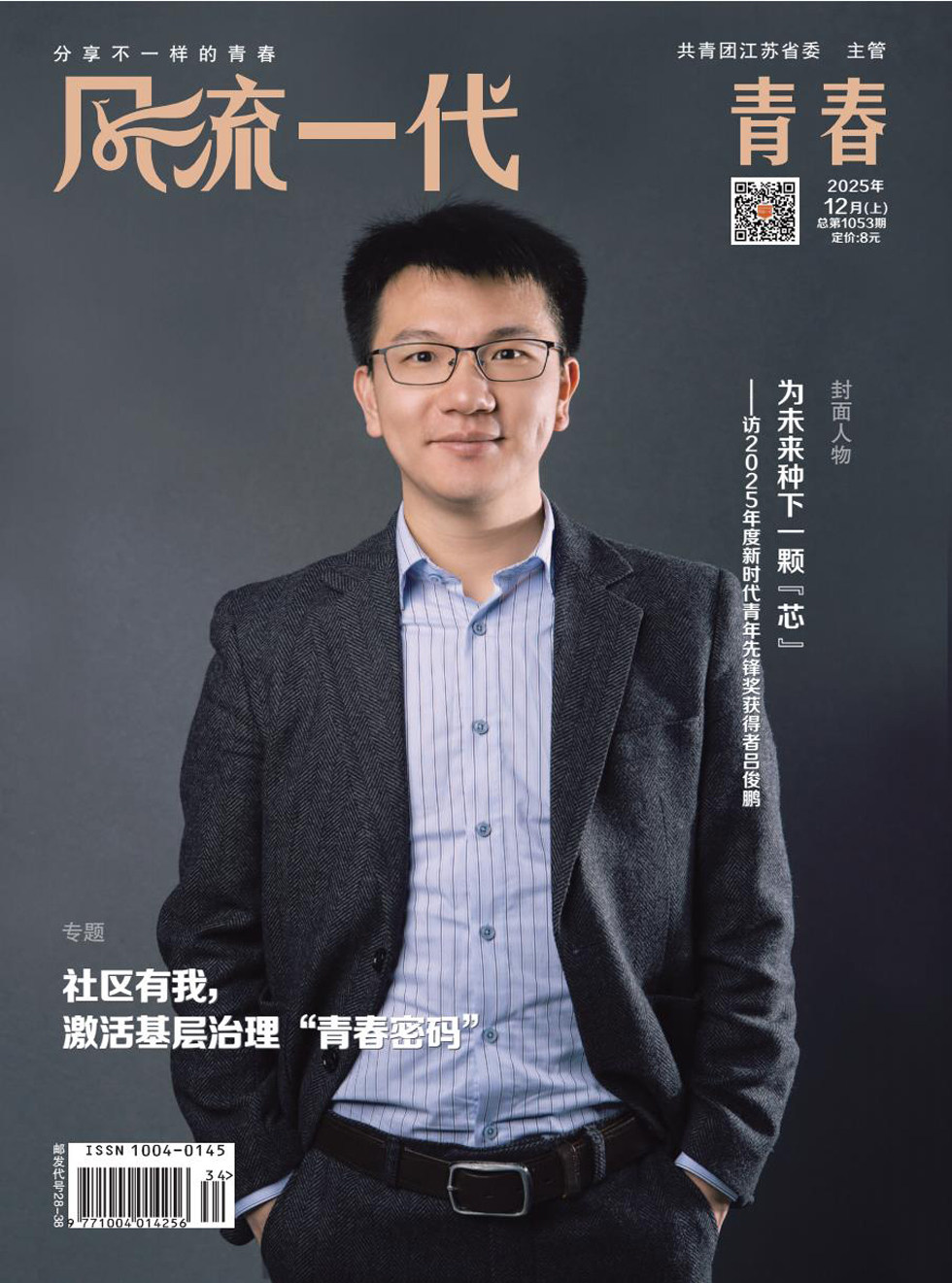 风流一代·青春