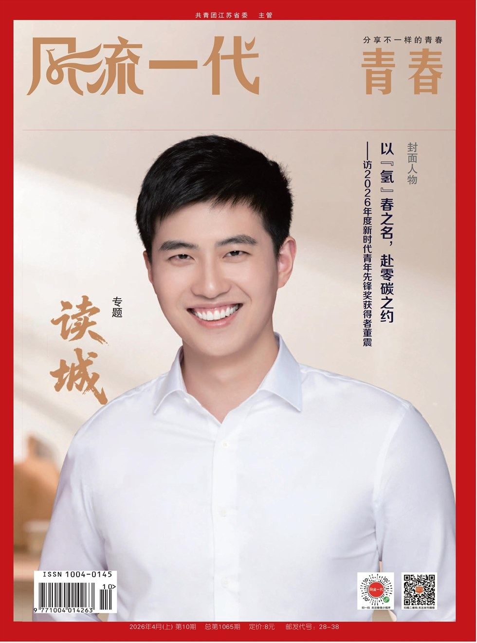 风流一代·青春