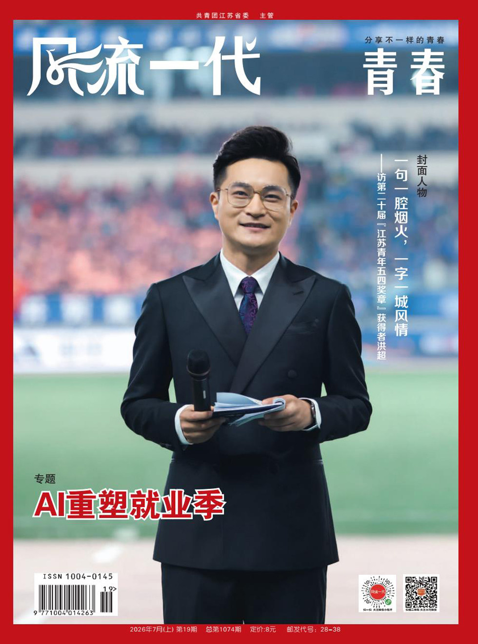 风流一代·青春