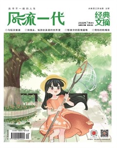 风流一代·经典文摘