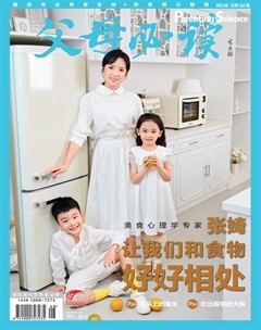 父母必读
