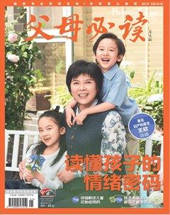 父母必读