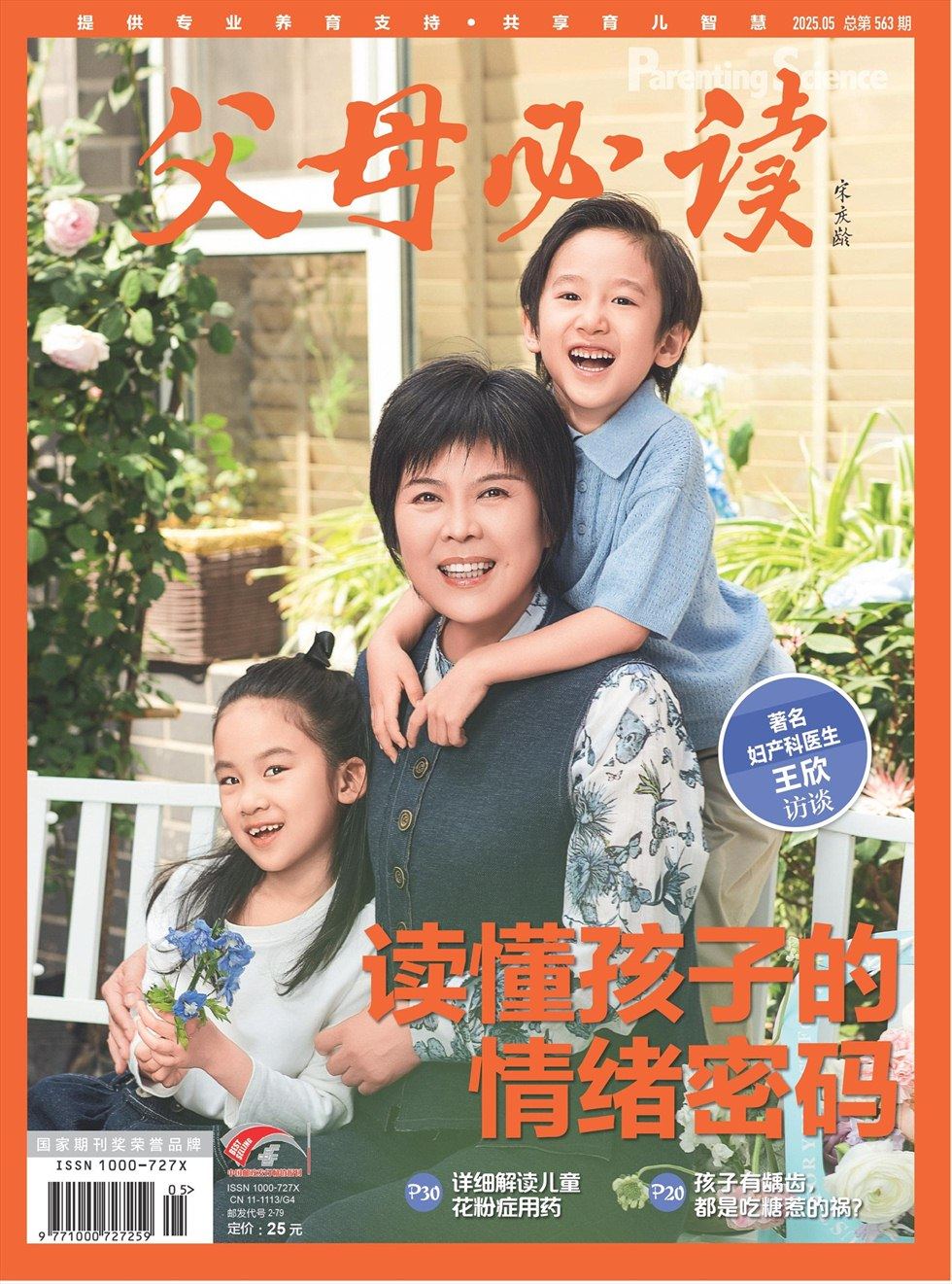 父母必读