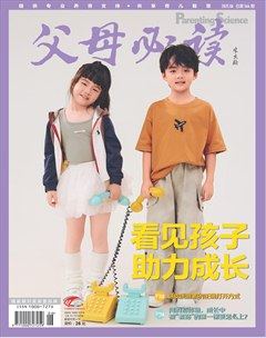 父母必读