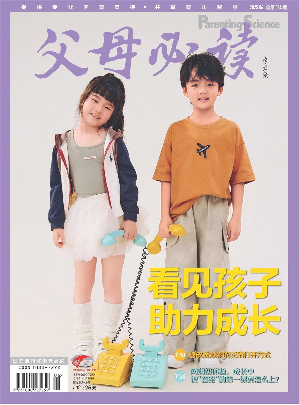 父母必读