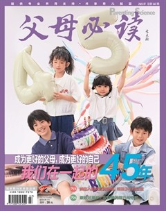 父母必读